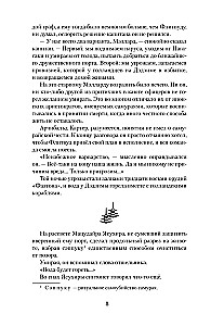 Веди меня через бури горы Химицу